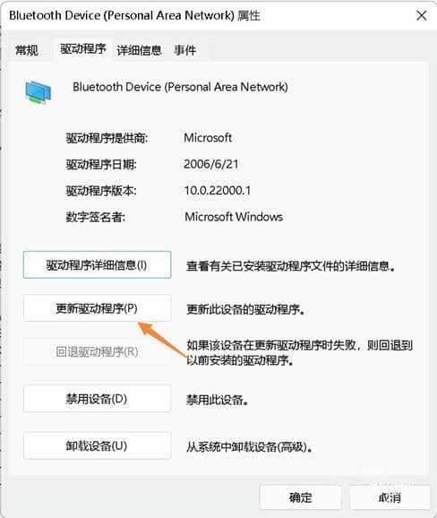 Win11蓝牙驱动怎么更新