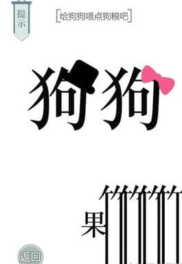 《文字的力量》狗粮怎么过
