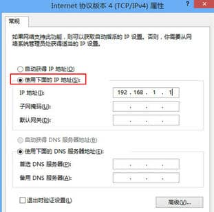 Win8修改ip地址方法