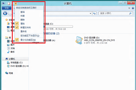 Win8资源管理器ribbon界面介绍