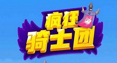 疯狂骑士团礼包码2025微信版