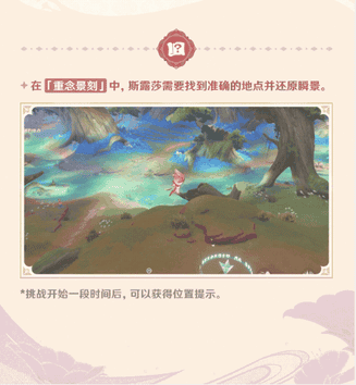 《原神》忆昔诸途巡历活动玩法解析