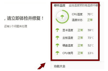 Win10温度监控设置