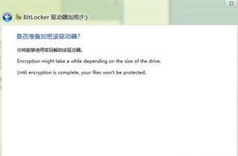 Win8怎么使用BitLocker