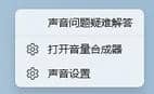 Win11声音红叉处理解决方法