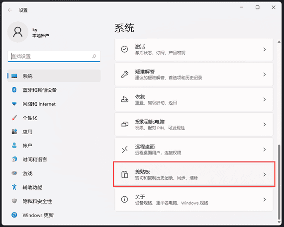 Win11查看剪切板记录