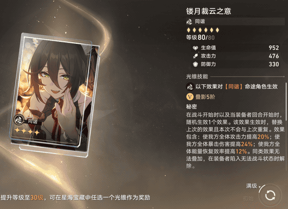 《崩坏：星穹铁道》大月卡光锥性价比解析