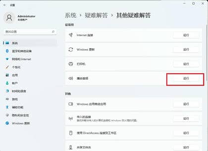 Win11声音红叉处理解决方法