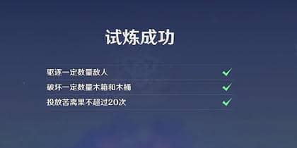 《原神》忆昔诸途巡历第一天逐静蹊道攻略