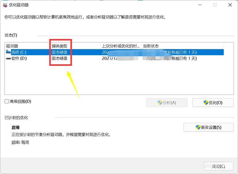 win11硬盘型号怎么看