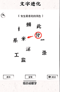 《文字进化》女生最喜欢的颜色通关攻略技巧解析