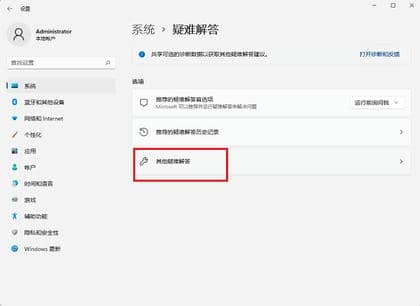 Win11声音红叉处理解决方法