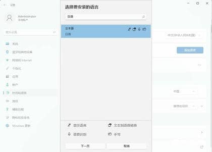 Win10添加日语输入法教程