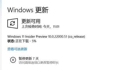 Win11符合条件没有推送解决方法