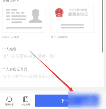 抖店app如何入驻 抖店入驻方法