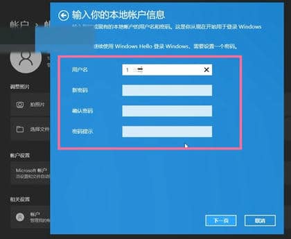 Win11怎么更改微软账户登录