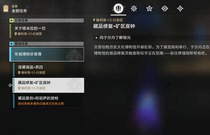 崩坏：星穹铁道藏品修复矿区座钟任务完成攻略详细步骤