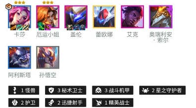 《金铲铲之战》秘术机甲卡莎阵容打法思路技巧解析