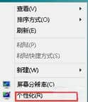 Win8设置桌面背景图