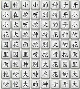 《全民汉字王》挖呀娃呀挖图文攻略