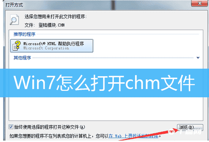chm文件win7怎么打开