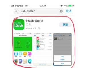 苹果手机外接u盘教程