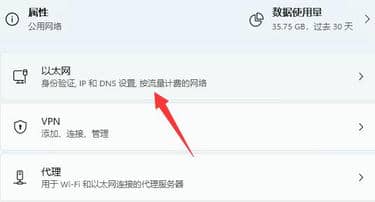 Win11以太网没有有效的ip配置怎么解决