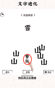 《文字进化》找出刺客通关攻略技巧解析