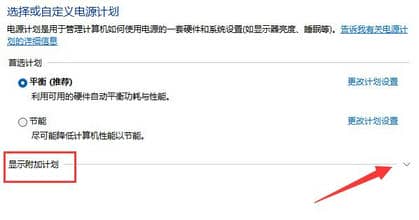 Win11电源高性能模式打开方法
