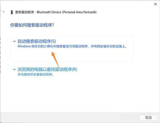 Win11蓝牙驱动怎么更新