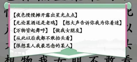 《汉字找茬王》热歌接曲通关攻略