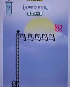 《文字的力量》七夕怎么过