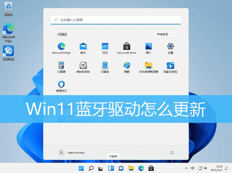 Win11蓝牙驱动怎么更新