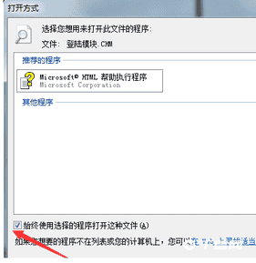 chm文件win7怎么打开