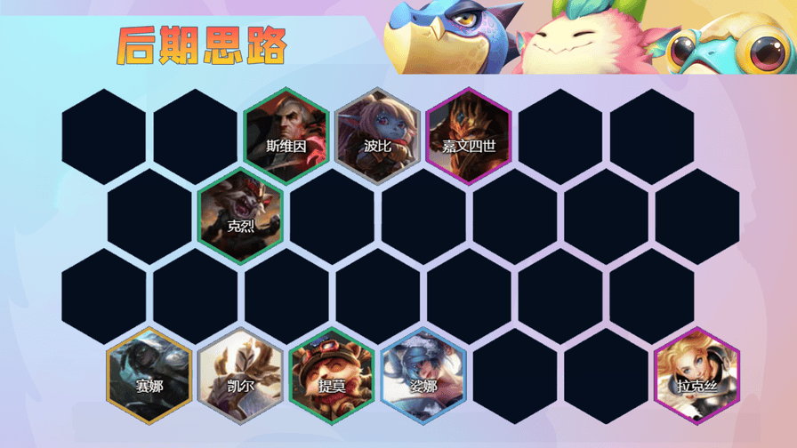 《金铲铲之战》S9登神天使阵容玩法攻略