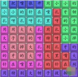 汉字找茬王扎呀扎呀扎通关攻略