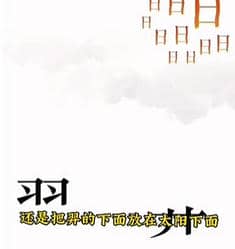 《文字的力量》故技重施怎么过