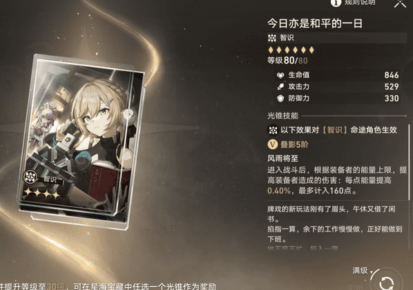 崩坏：星穹铁道大月卡光锥性价比解析