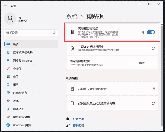 Win11查看剪切板记录