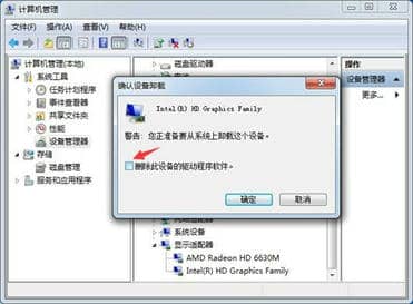 Win7显卡驱动卸载教程