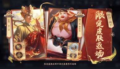 王者荣耀唐三藏皮肤什么时候返场2025
