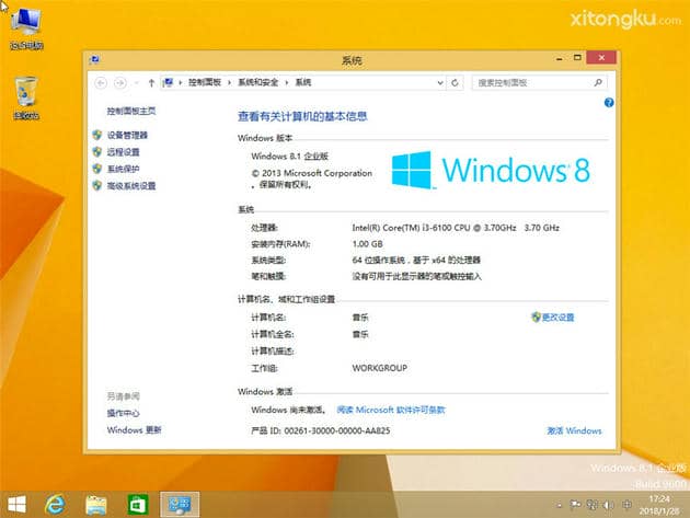 Win8系统安装教程图解教程