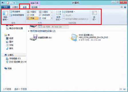 Win8资源管理器ribbon界面介绍