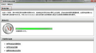 Win7设置开机自检教程