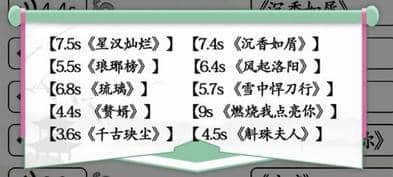 《汉字找茬王》神级OST通关攻略