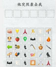 汉字进化接化发图文通关攻略