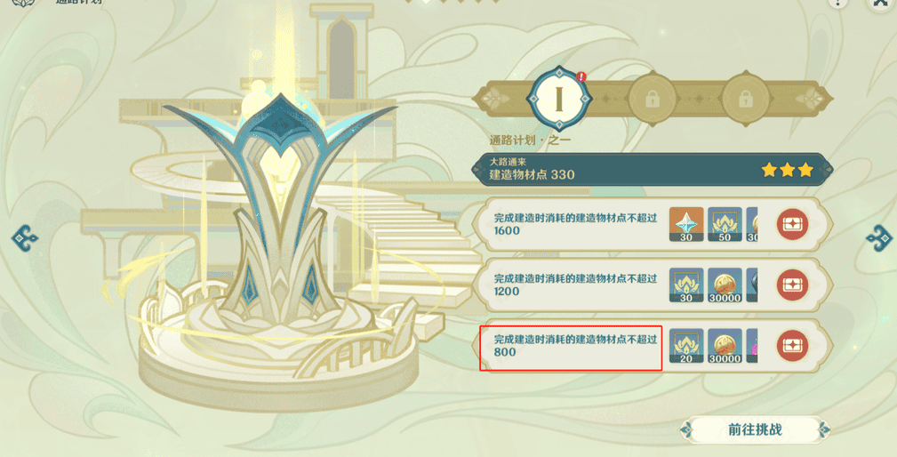 《原神》通路计划一通关技巧