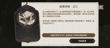 原神追溯求真之三答案大全