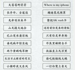 《汉字进化》奇葩古诗押韵1图文通关攻略