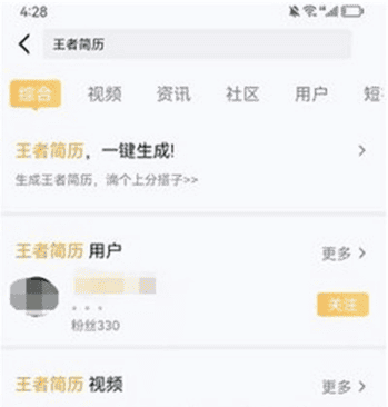 《王者荣耀》在哪里生成个人简历